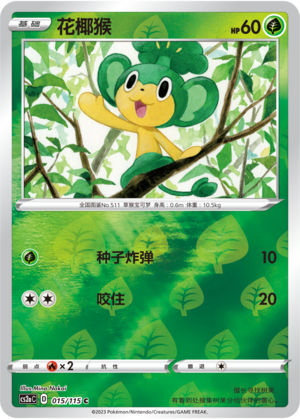 Pansage