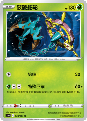 Dhelmise 023/258 Vivid Portrayals - Set A
