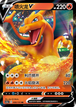 Charizard V 030/258 Vivid Portrayals - Set A