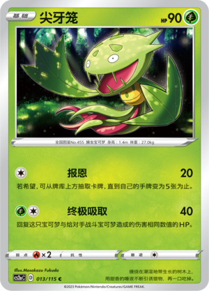 Carnivine 013/258 Vivid Portrayals - Set A