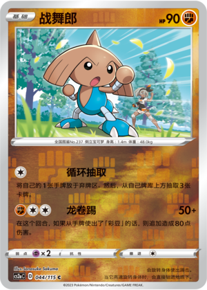 Hitmontop