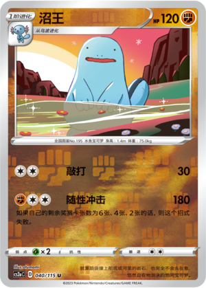 Quagsire