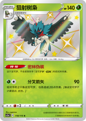 Decidueye 118/258 Vivid Portrayals - Set A