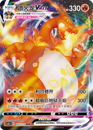 Charizard VMAX 031/258 Vivid Portrayals - Set A