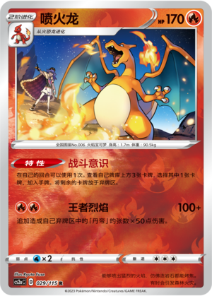 Charizard