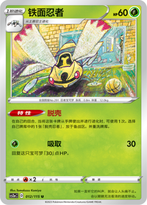 Ninjask 012/258 Vivid Portrayals - Set A