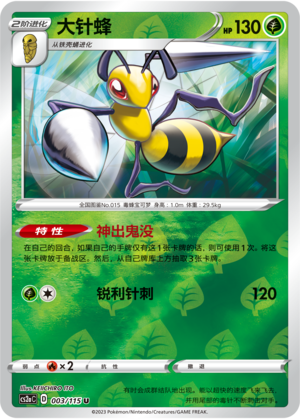 Beedrill