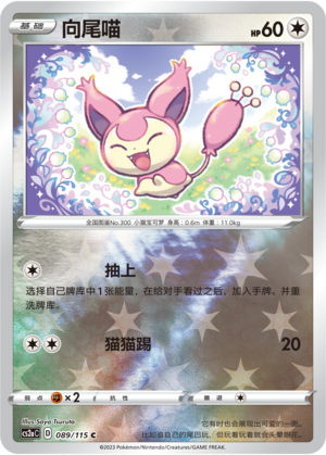 Skitty