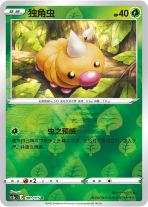 Weedle