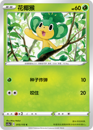 Pansage 015/258 Vivid Portrayals - Set A