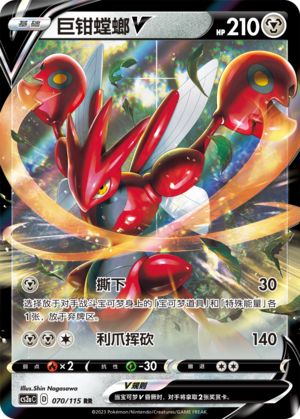 Scizor V 070/258 Vivid Portrayals - Set A