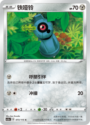 Beldum 073/258 Vivid Portrayals - Set A