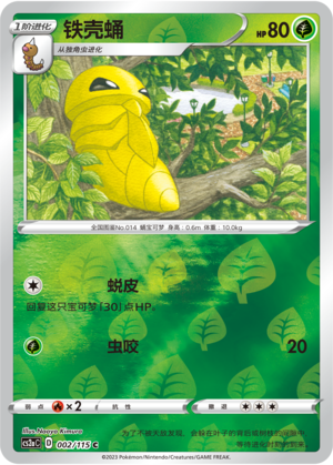 Kakuna