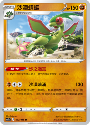 Flygon 047/258 Vivid Portrayals - Set A