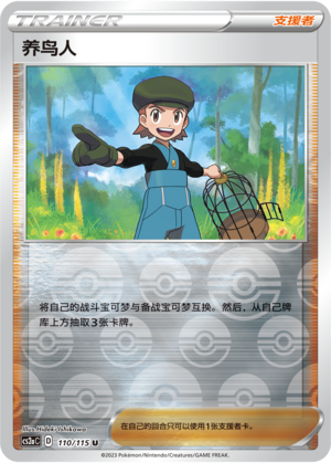 Bird Keeper