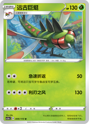 Yanmega 009/258 Vivid Portrayals - Set A