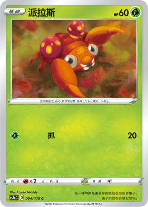 Paras 004/258 Vivid Portrayals - Set A