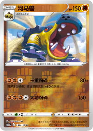 Hippowdon