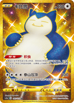 Snorlax 142/258 Vivid Portrayals - Set A