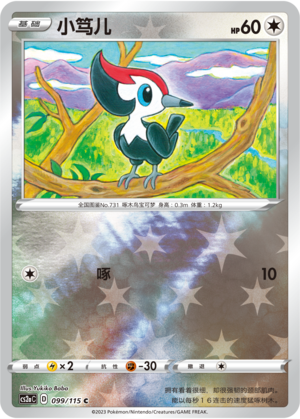 Pikipek
