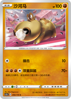 Hippopotas 050/258 Vivid Portrayals - Set A