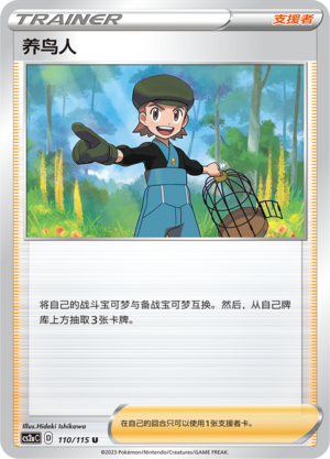 Bird Keeper 110/258 Vivid Portrayals - Set A