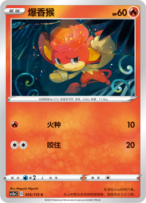 Pansear 035/258 Vivid Portrayals - Set A