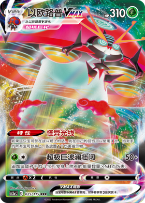 Orbeetle VMAX 025/258 Vivid Portrayals - Set A