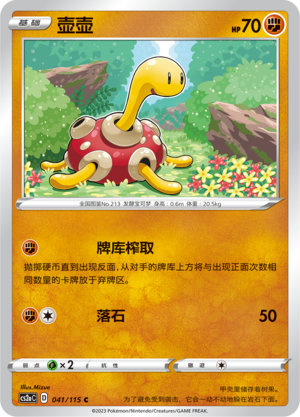 Shuckle 041/258 Vivid Portrayals - Set A