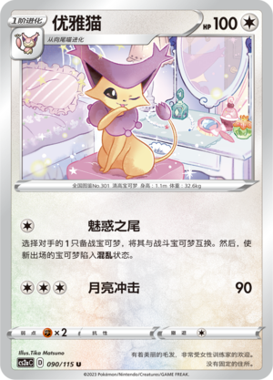 Delcatty 090/258 Vivid Portrayals - Set A