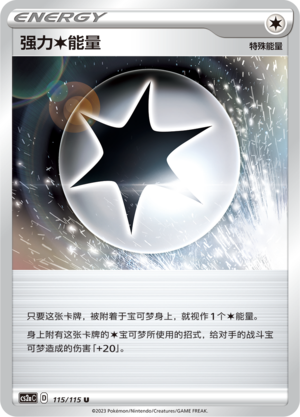Powerful C Energy 115/258 Vivid Portrayals - Set A