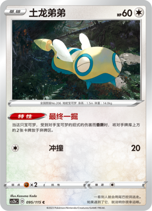 Dunsparce 095/258 Vivid Portrayals - Set B