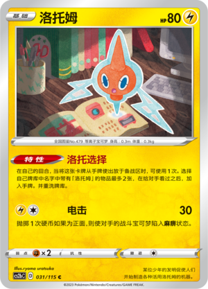 Rotom 031/258 Vivid Portrayals - Set B