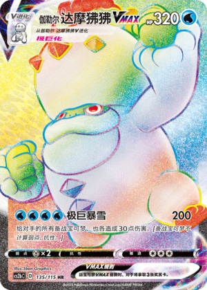 Galarian Darmanitan VMAX 135/258 Vivid Portrayals - Set B