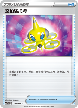 Drone Rotom 104/258 Vivid Portrayals - Set B