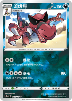 Krookodile