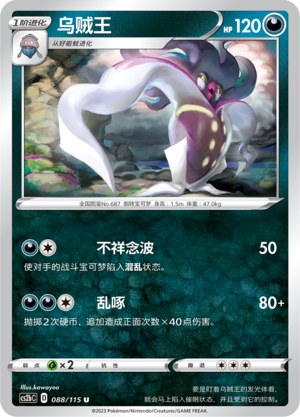 Malamar 088/258 Vivid Portrayals - Set B