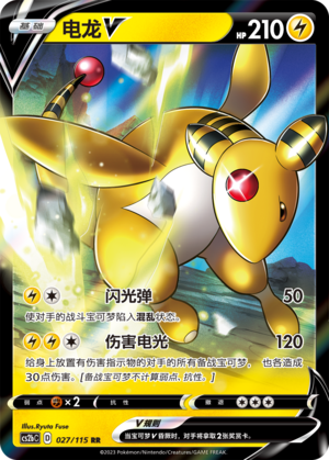 Ampharos V 027/258 Vivid Portrayals - Set B