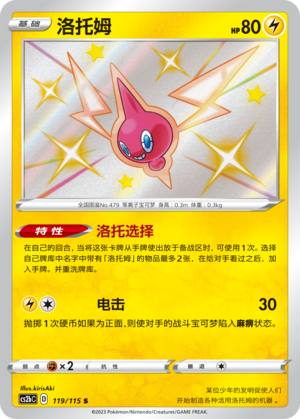 Rotom 119/258 Vivid Portrayals - Set B