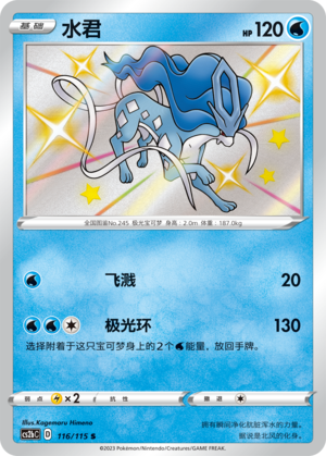 Suicune 116/258 Vivid Portrayals - Set B