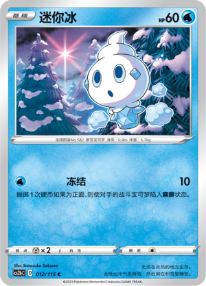 Vanillite 012/258 Vivid Portrayals - Set B