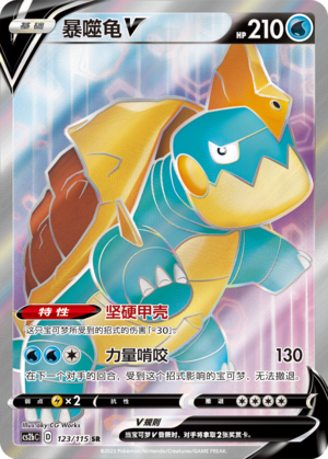 Drednaw V 123/258 Vivid Portrayals - Set B