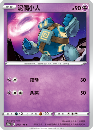 Golett 062/258 Vivid Portrayals - Set B