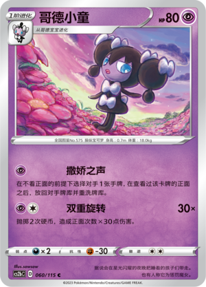 Gothorita 060/258 Vivid Portrayals - Set B