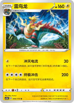 Dracozolt 044/258 Vivid Portrayals - Set B