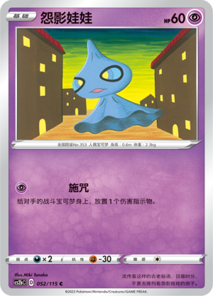 Shuppet 052/258 Vivid Portrayals - Set B