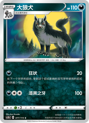 Mightyena 077/258 Vivid Portrayals - Set B
