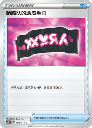 Team Yell Towel 103/258 Vivid Portrayals - Set B