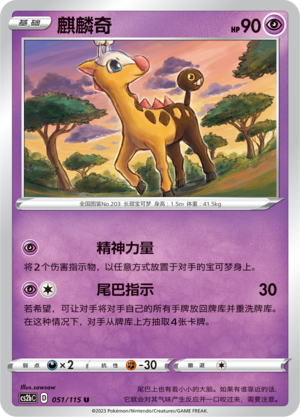 Girafarig 051/258 Vivid Portrayals - Set B