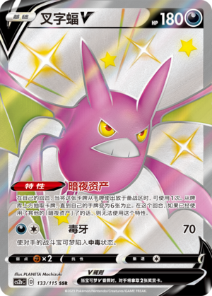 Crobat V 133/258 Vivid Portrayals - Set B